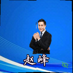 赵峰